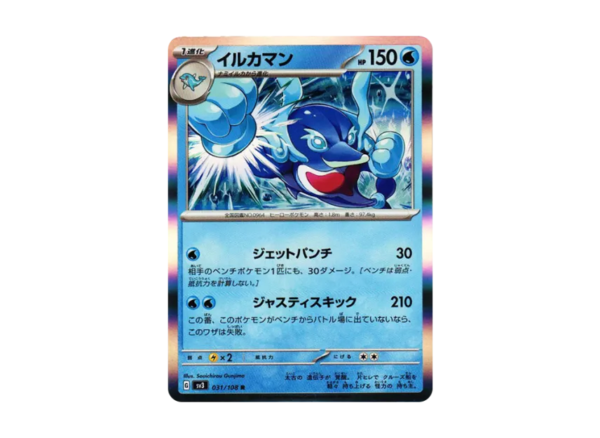 Palafin R [SV3 031/108] (Expansion Pack "Ruler of the Black Flame")