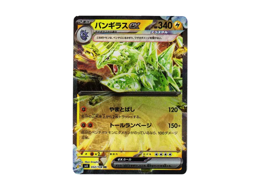 Tyranitar ex RR [SV3 032/108] (Expansion Pack "Ruler of the Black Flame")