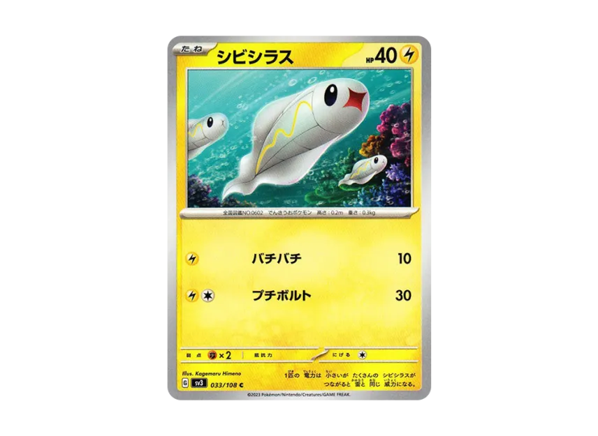 Tynamo C [SV3 033/108] (Expansion Pack "Ruler of the Black Flame")