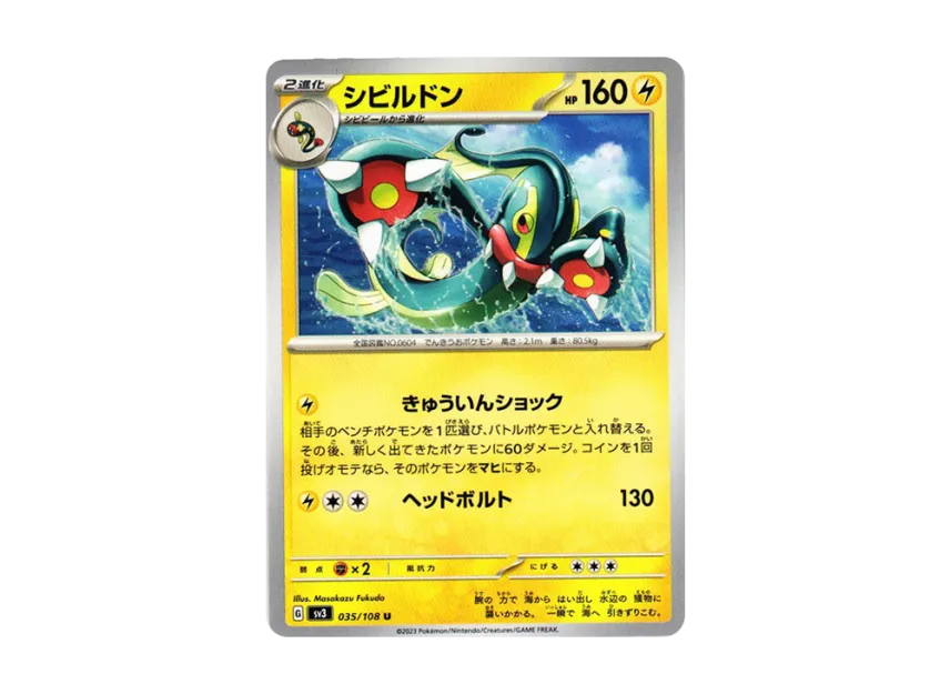 Eelektross U [SV3 035/108] (Expansion Pack "Ruler of the Black Flame")