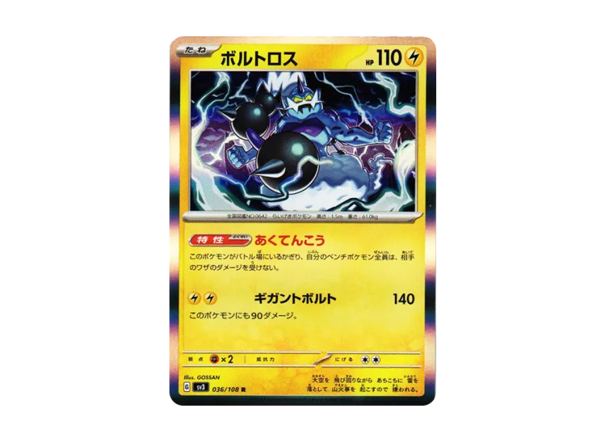 Thundurus R [SV3 036/108] (Expansion Pack "Ruler of the Black Flame")