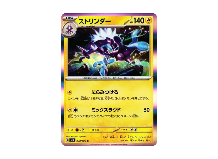 Toxtricity R [SV3 038/108] (Expansion Pack "Ruler of the Black Flame")