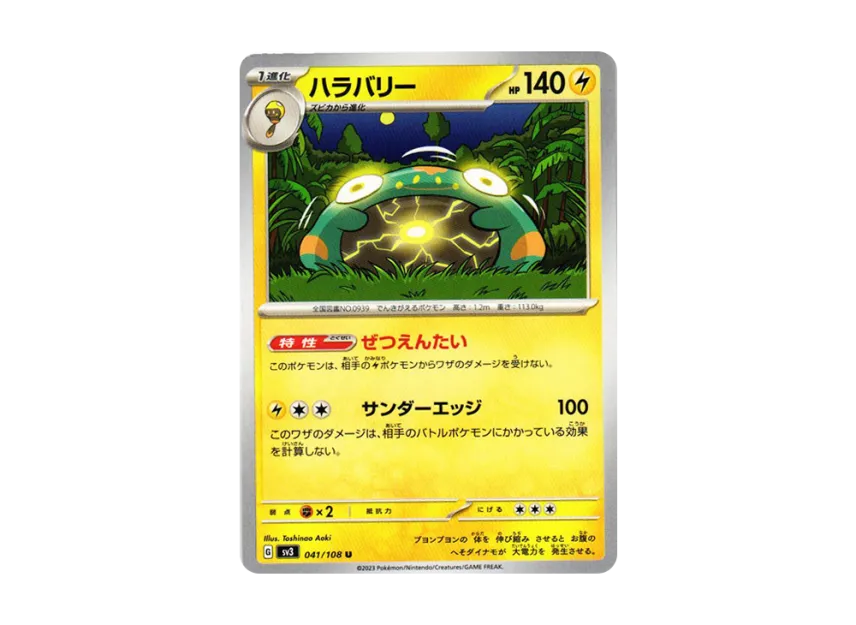 Bellibolt U [SV3 041/108] (Expansion Pack "Ruler of the Black Flame")