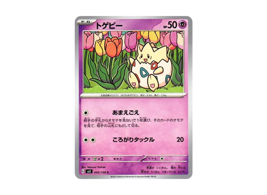 Togepi C [SV3 043/108] (Expansion Pack "Ruler of the Black Flame")