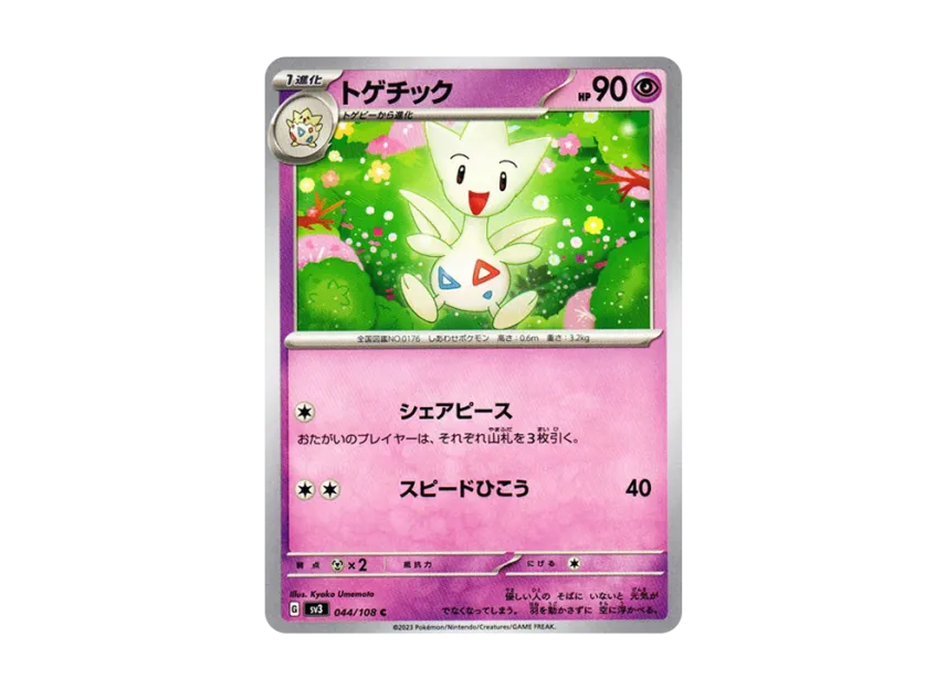 Togetic C [SV3 044/108] (Expansion Pack "Ruler of the Black Flame")