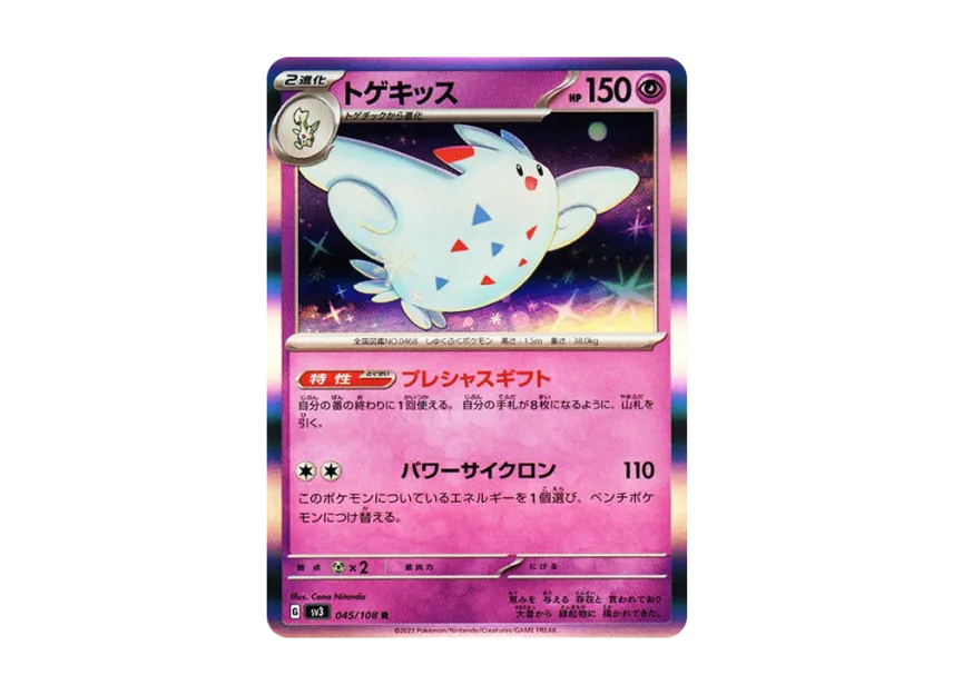 Togekiss R [SV3 045/108] (Expansion Pack "Ruler of the Black Flame")