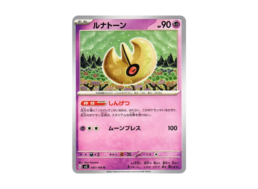 Lunatone U [SV3 047/108] (Expansion Pack "Ruler of the Black Flame")