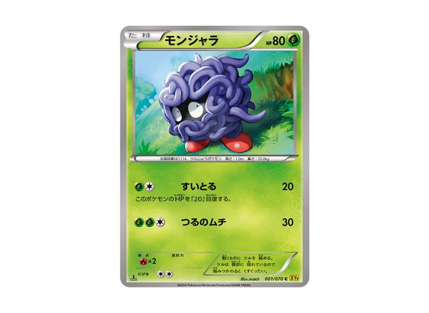 Tangela C : 1ED [XY5-GAIA-VOLCANO 001/070] (Expansion Pack "Gaia Volcano")