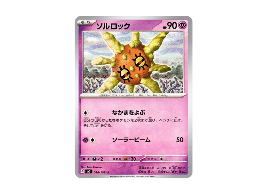 Solrock U [SV3 048/108] (Expansion Pack "Ruler of the Black Flame")