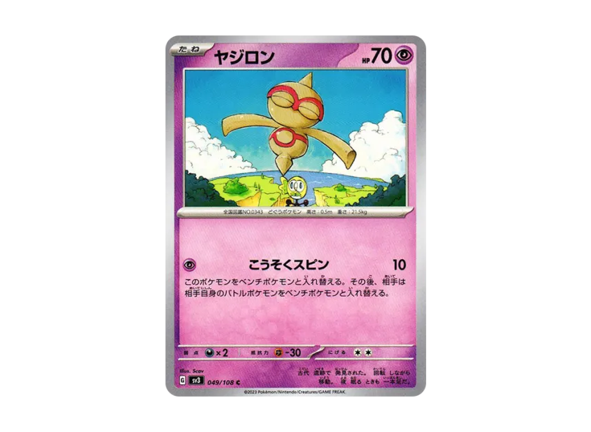 Baltoy C [SV3 049/108] (Expansion Pack "Ruler of the Black Flame")