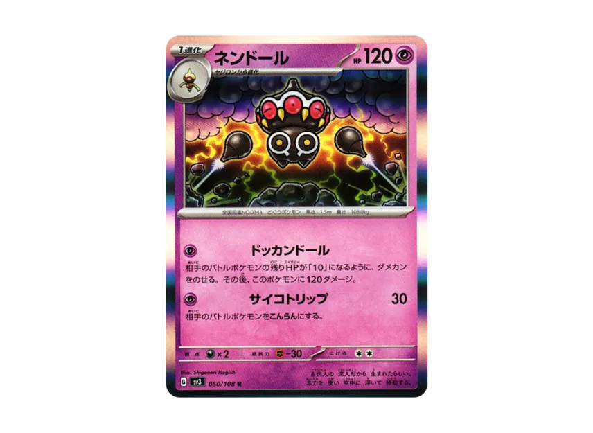 Claydol R [SV3 050/108] (Expansion Pack "Ruler of the Black Flame")