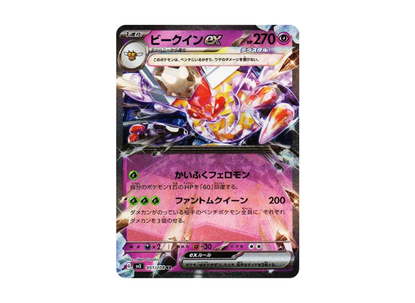 Vespiquen ex RR [SV3 051/108] (Expansion Pack "Ruler of the Black Flame")