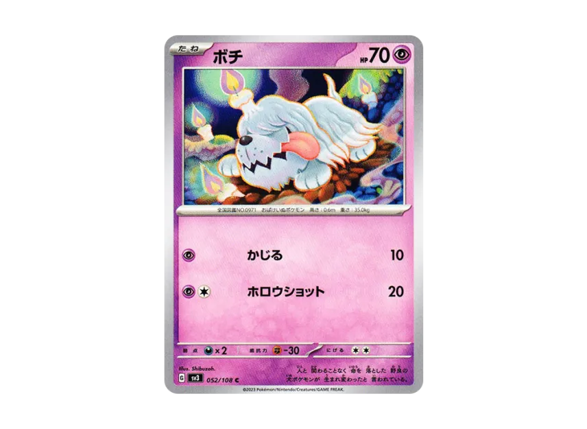 Greavard C [SV3 052/108] (Expansion Pack "Ruler of the Black Flame")