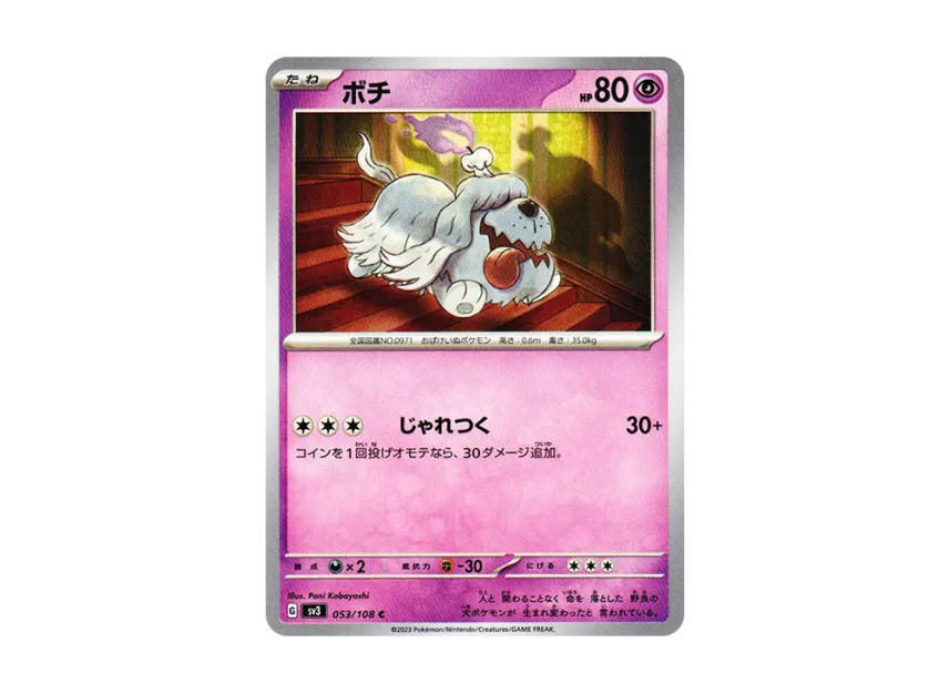 Greavard C [SV3 053/108] (Expansion Pack "Ruler of the Black Flame")