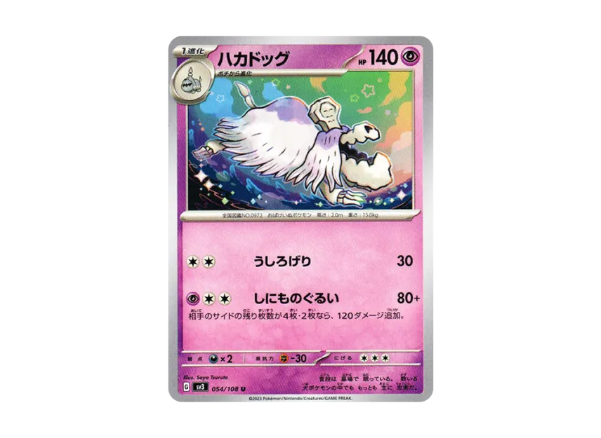 Houndstone U [SV3 054/108] (Expansion Pack "Ruler of the Black Flame")
