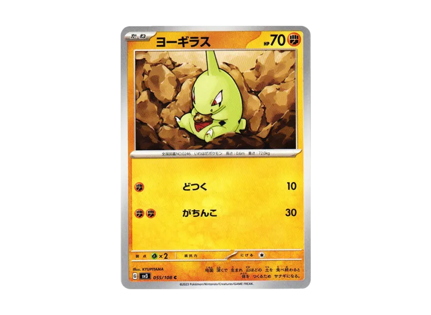 Larvitar C [SV3 055/108] (Expansion Pack "Ruler of the Black Flame")
