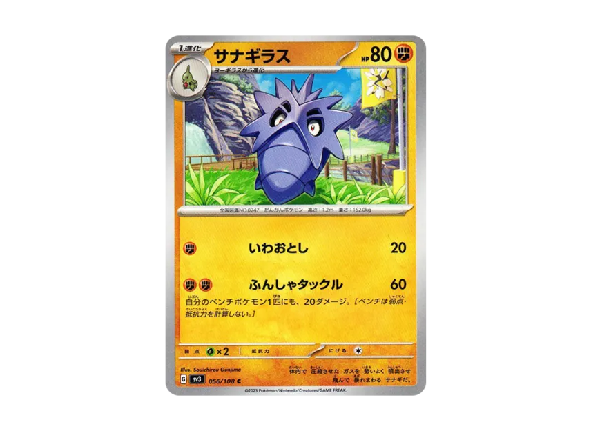 Pupitar C [SV3 056/108] (Expansion Pack "Ruler of the Black Flame")