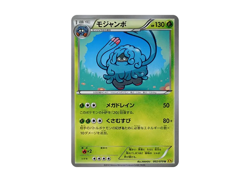 Tangrowth U [XY5-GAIA-VOLCANO 002/070] (Expansion Pack "Gaia Volcano")