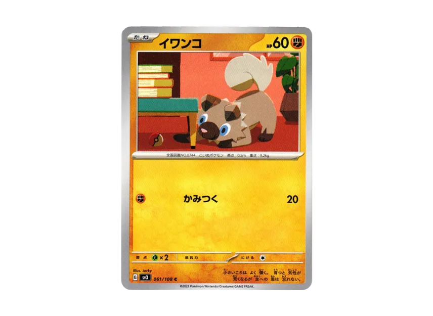 Rockruff C [SV3 061/108] (Expansion Pack "Ruler of the Black Flame")