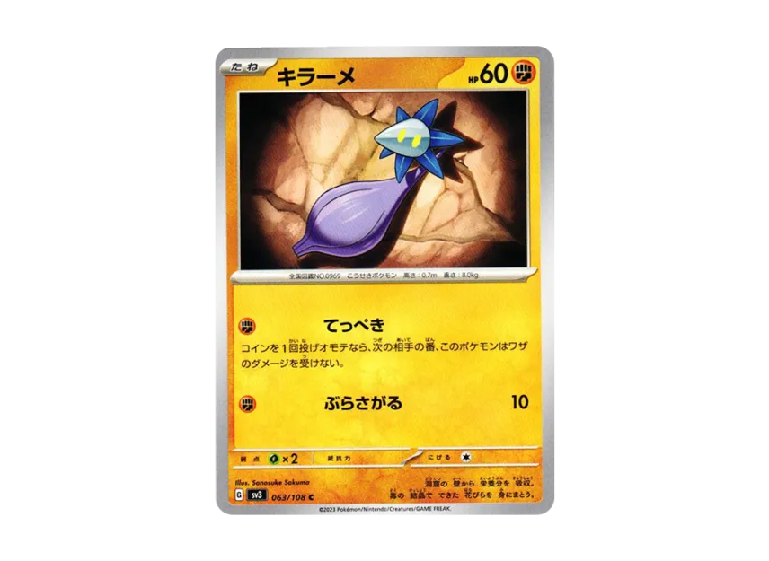 Glimmet C [SV3 063/108] (Expansion Pack "Ruler of the Black Flame")