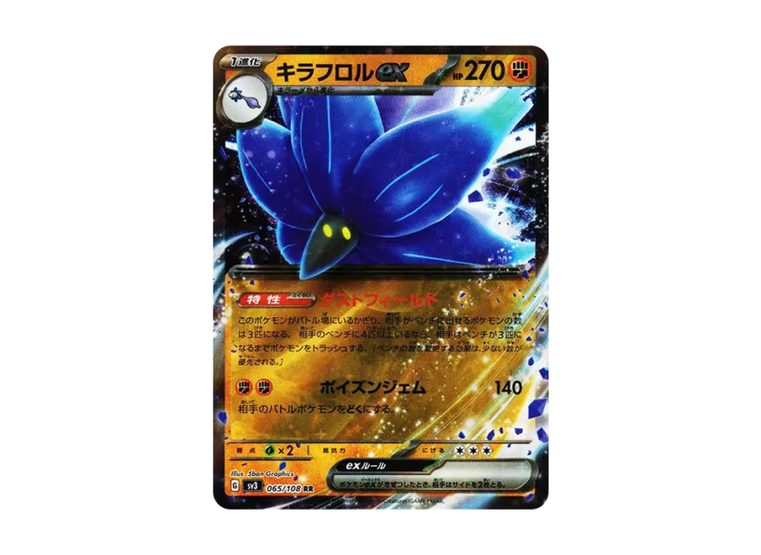 Glimmora ex RR [SV3 065/108] (Expansion Pack "Ruler of the Black Flame")
