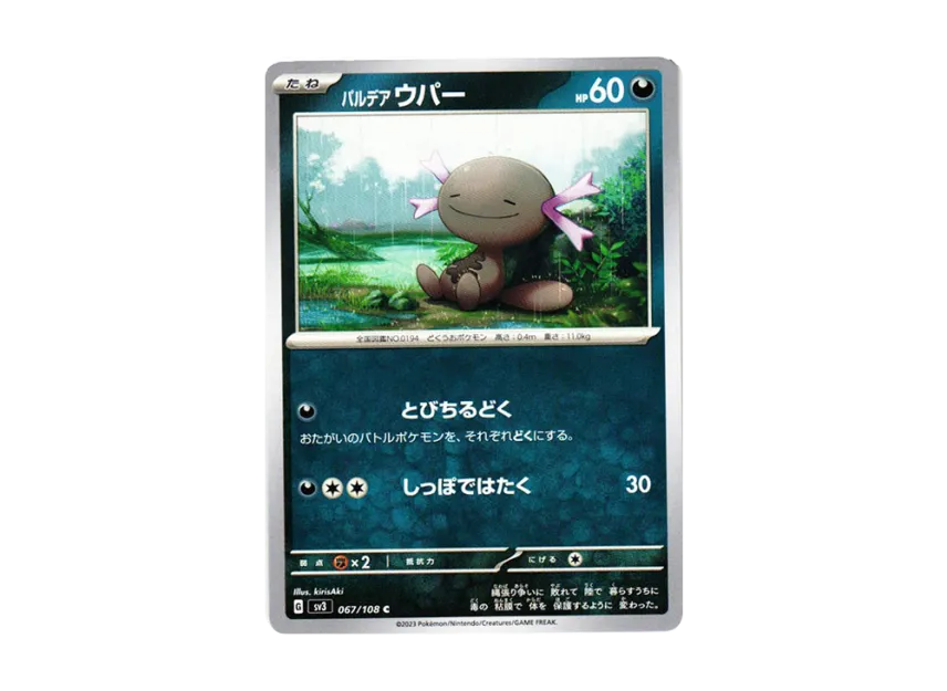 Paldea Wooper C [SV3 067/108] (Expansion Pack "Ruler of the Black Flame")
