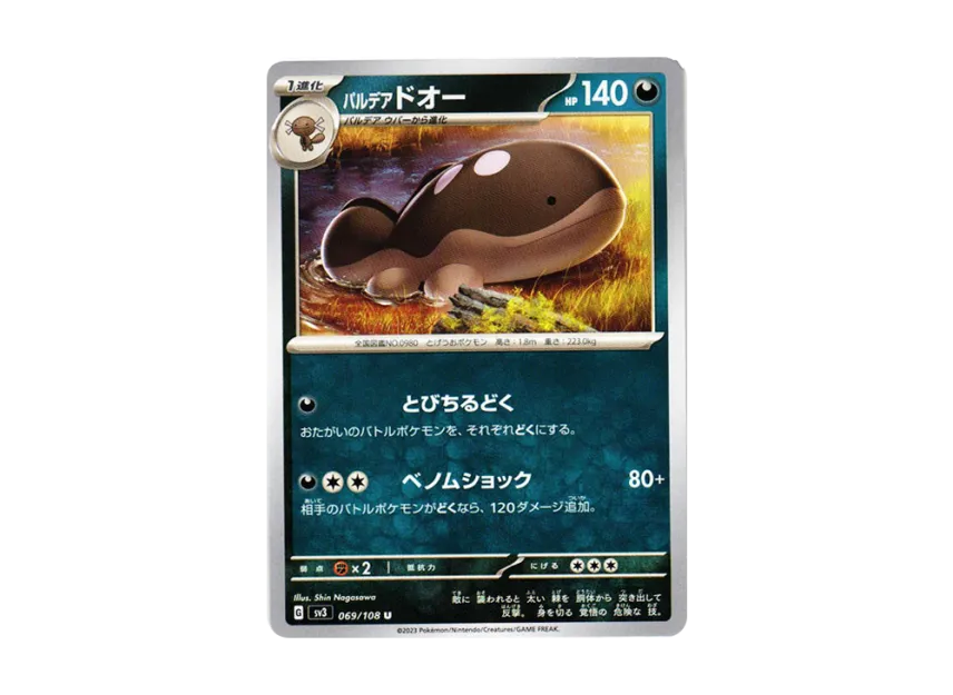 Paldea Clodsire U [SV3 069/108] (Expansion Pack "Ruler of the Black Flame")