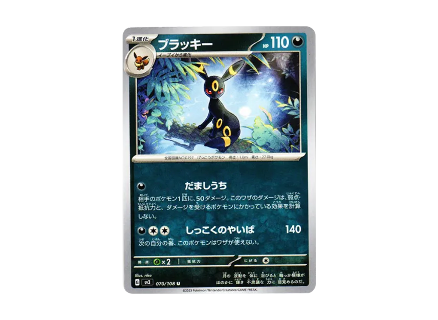 Umbreon U [SV3 070/108] (Expansion Pack "Ruler of the Black Flame")