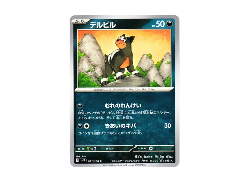 Houndour C [SV3 071/108] (Expansion Pack "Ruler of the Black Flame")