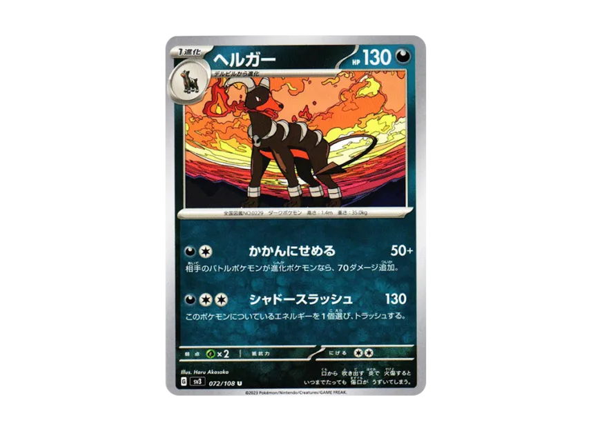 Houndoom U [SV3 072/108] (Expansion Pack "Ruler of the Black Flame")