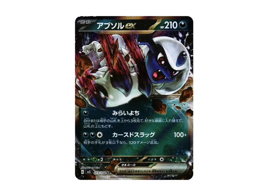 Absol ex RR [SV3 073/108] (Expansion Pack "Ruler of the Black Flame")