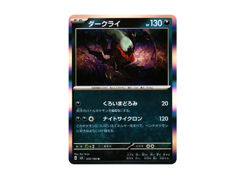 Darkrai R [SV3 074/108] (Expansion Pack "Ruler of the Black Flame")