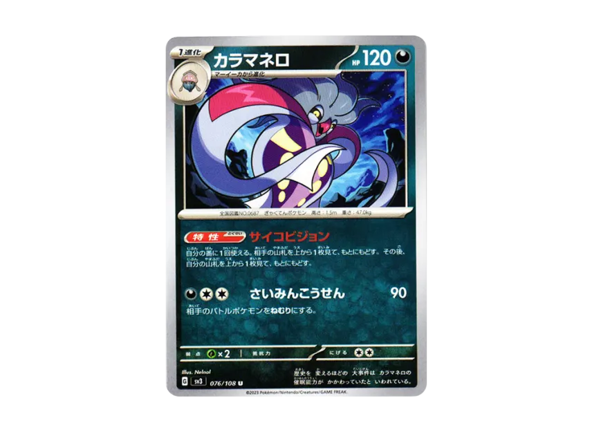 Malamar U [SV3 076/108] (Expansion Pack "Ruler of the Black Flame")