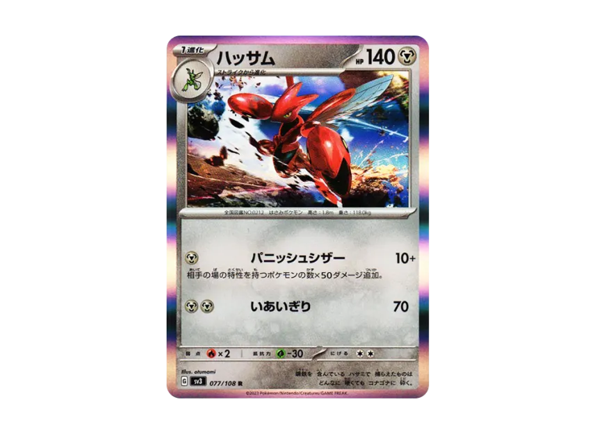 Scizor R [SV3 077/108] (Expansion Pack "Ruler of the Black Flame")