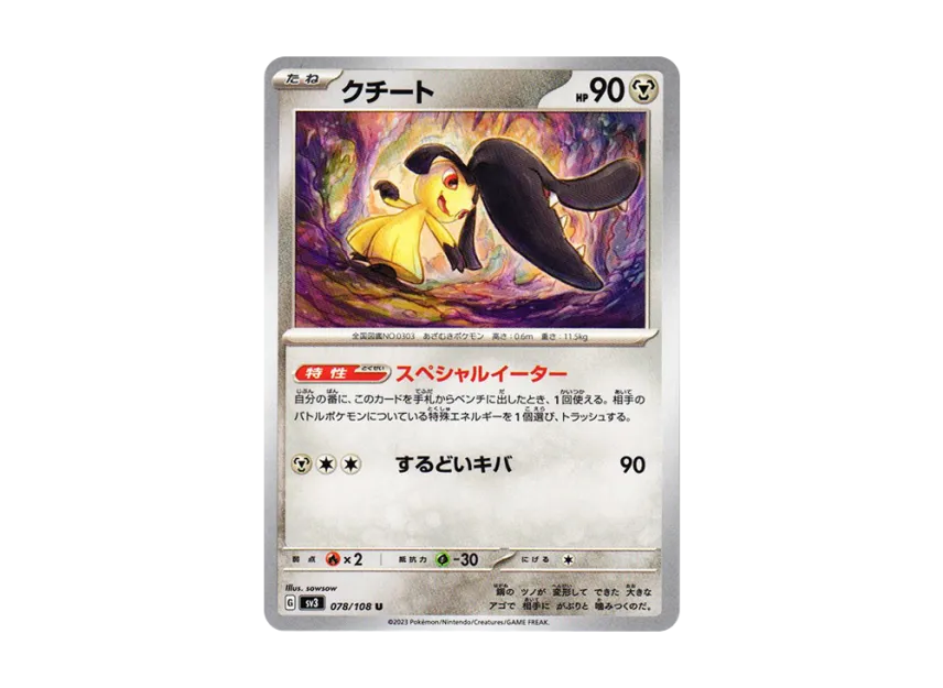Mawile U [SV3 078/108] (Expansion Pack "Ruler of the Black Flame")