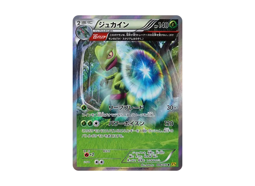 Sceptile R [XY5-GAIA-VOLCANO 006/070] (Expansion Pack "Gaia Volcano")