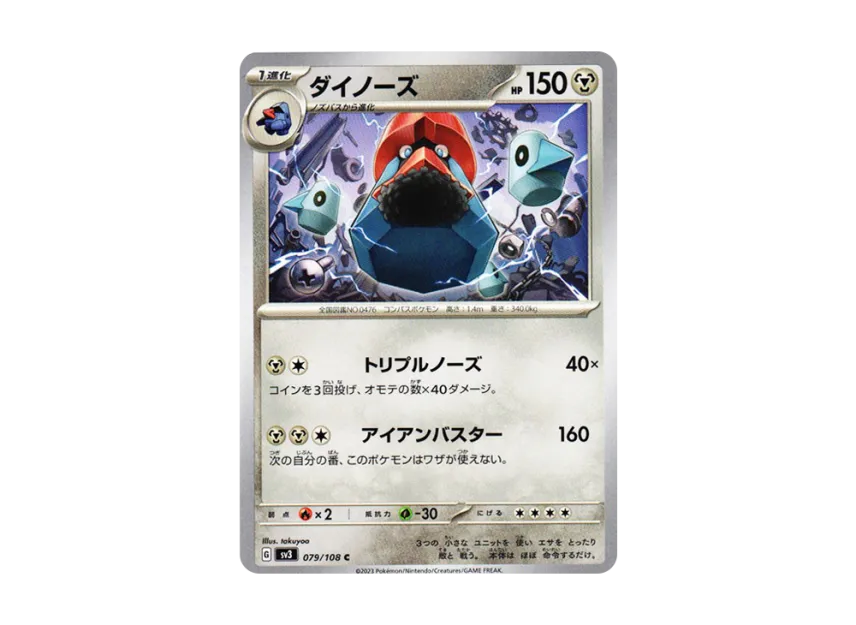 Probopass C [SV3 079/108] (Expansion Pack "Ruler of the Black Flame")
