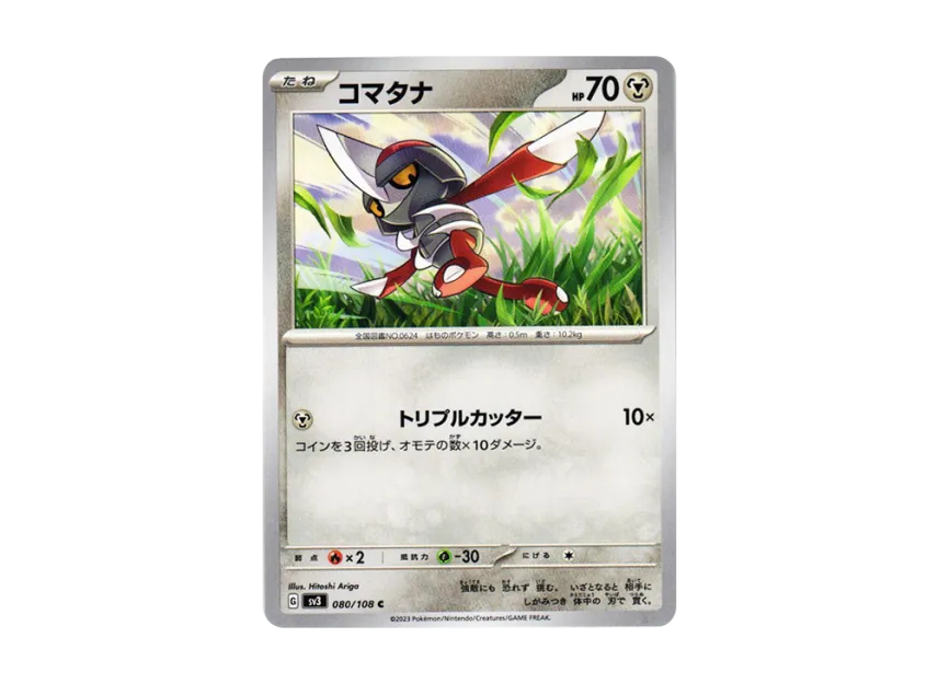 Pawniard C [SV3 080/108] (Expansion Pack "Ruler of the Black Flame")