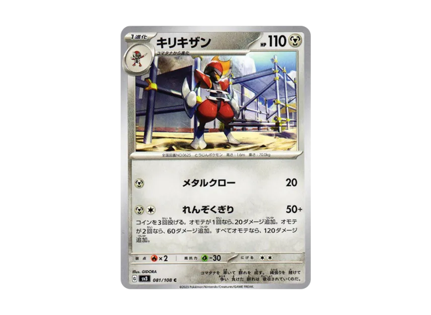 Bisharp C [SV3 081/108] (Expansion Pack "Ruler of the Black Flame")