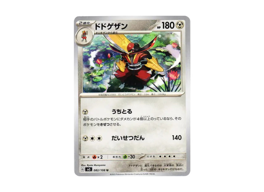 Kingambit U [SV3 082/108] (Expansion Pack "Ruler of the Black Flame")
