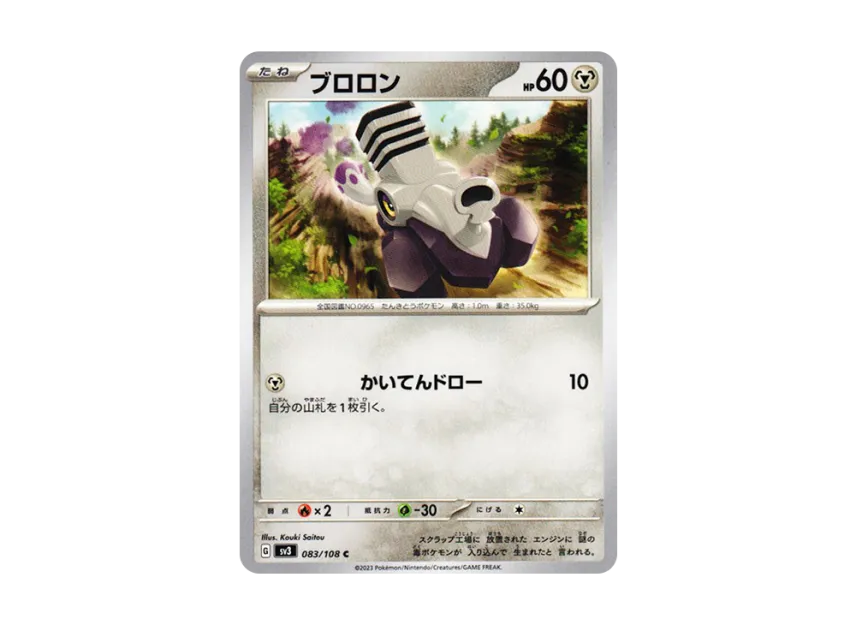 Varoom C [SV3 083/108] (Expansion Pack "Ruler of the Black Flame")