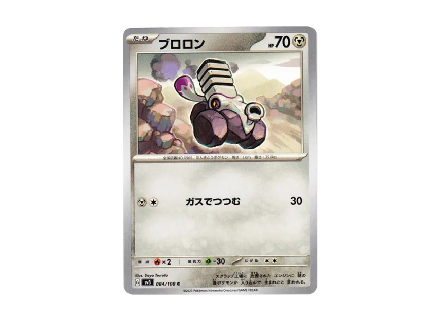 Varoom C [SV3 084/108] (Expansion Pack "Ruler of the Black Flame")