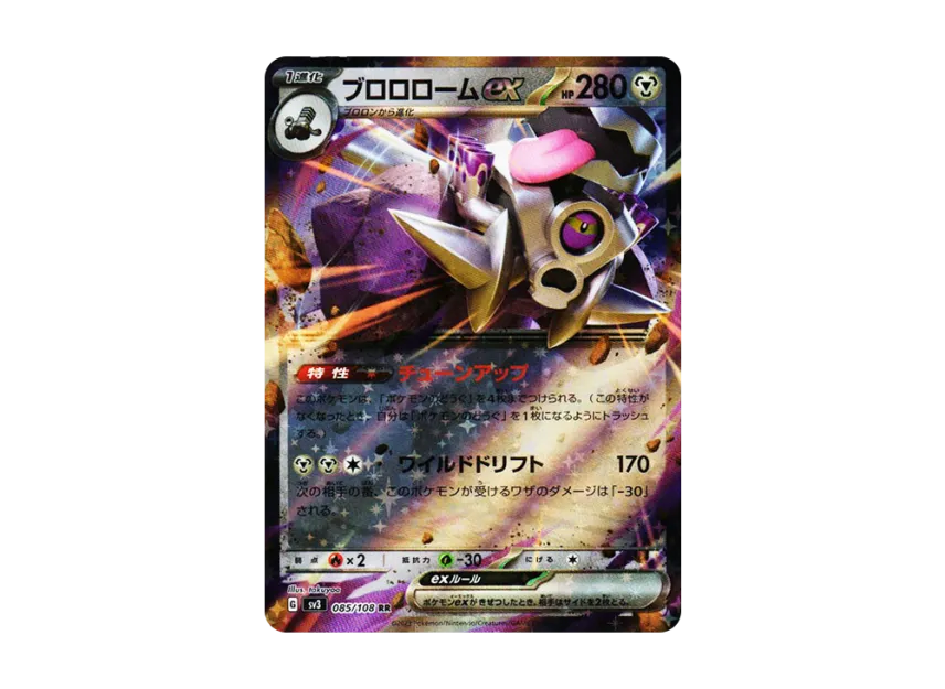 Revavroom ex RR [SV3 085/108] (Expansion Pack "Ruler of the Black Flame")