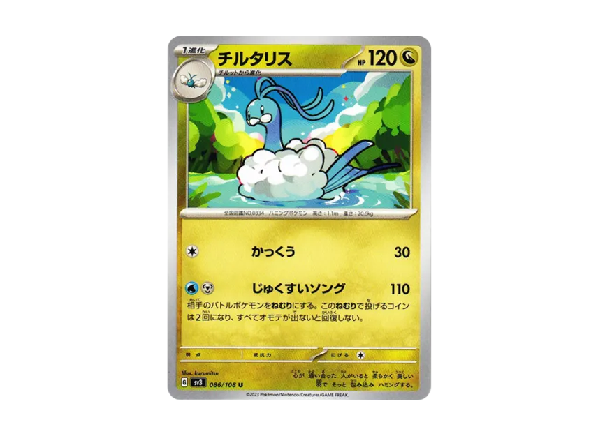 Altaria U [SV3 086/108] (Expansion Pack "Ruler of the Black Flame")