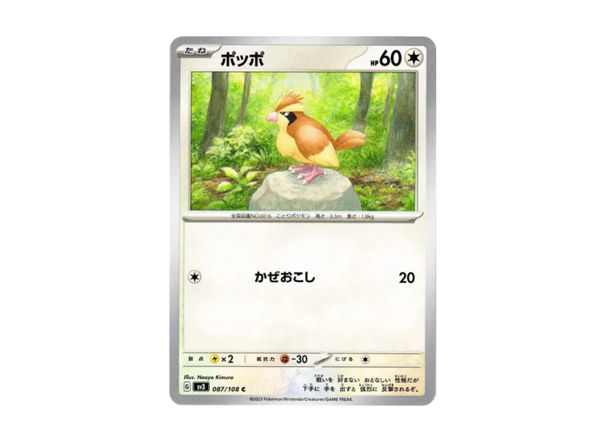Pidgey C [SV3 087/108] (Expansion Pack "Ruler of the Black Flame")
