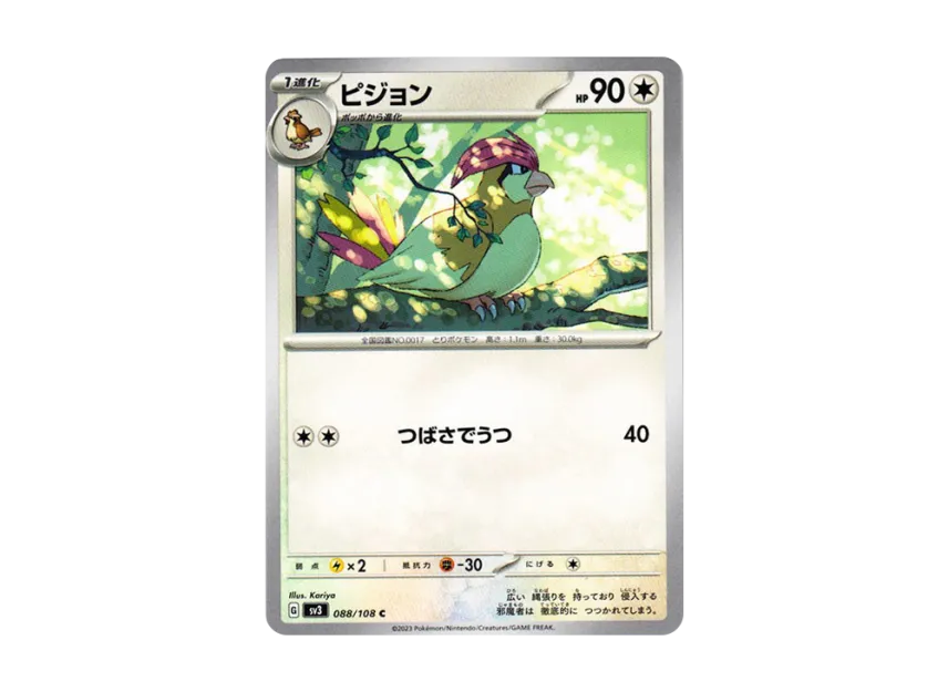 Pidgeotto C [SV3 088/108] (Expansion Pack "Ruler of the Black Flame")