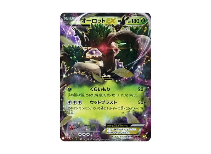 Trevenant EX RR [XY5-GAIA-VOLCANO 011/070] (Expansion Pack "Gaia Volcano")