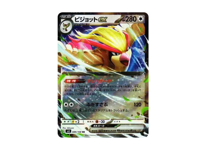 Pidgeot ex RR [SV3 089/108] (Expansion Pack "Ruler of the Black Flame")