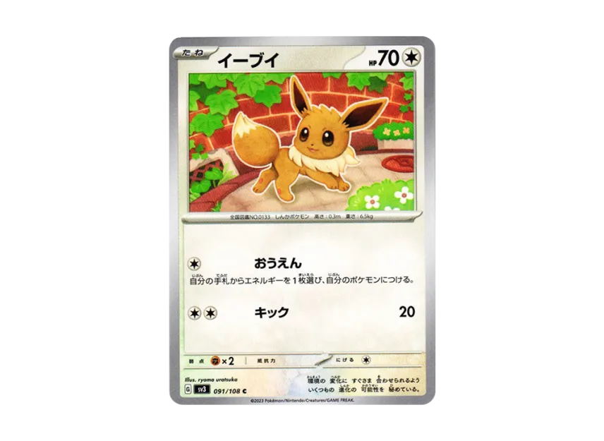 Eevee C [SV3 091/108] (Expansion Pack "Ruler of the Black Flame")