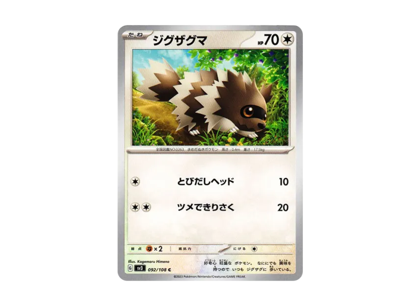 Zigzagoon C [SV3 092/108] (Expansion Pack "Ruler of the Black Flame")
